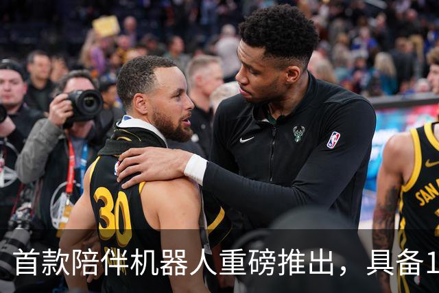 首款陪伴机器人重磅推出，具备160种互动功能，或引发下一个万亿市场