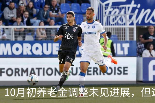 10月初养老金调整未见进展，但这两类人群获益明显